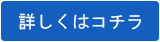 会社概要詳細へ